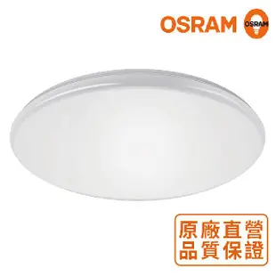 歐司朗OSRAM LED晶享23W吸頂燈-白光