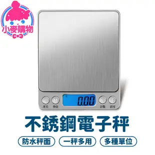 不鏽鋼電子秤 電子秤 3Kg 料理秤 烘焙秤 廚房秤 電子磅秤 磅秤 廚房用品 烘焙 料理 電磅【小麥購物】【C178】