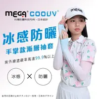 在飛比找momo購物網優惠-【MEGA GOLF】防曬涼感漸層無止滑手掌袖套 UV-F5