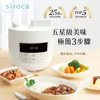 在飛比找博客來優惠-日本siroca 4L微電腦壓力鍋/萬用鍋(贈77道料理食譜