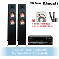 在飛比找PChome24h購物優惠-卡拉OK組-Klipsch RP-5000F II落地式喇叭