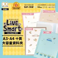 在飛比找momo購物網優惠-【sun-star】Live SmartA3/A4十頁大容量