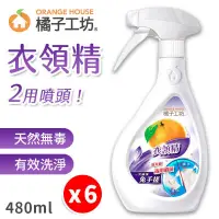 在飛比找PChome24h購物優惠-橘子工坊 噴槍型衣領精 480ml x6瓶/組 兩用噴頭 袖