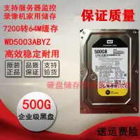 在飛比找露天拍賣優惠-WD/西部數據 WD5003ABYZ 500G 臺式機服務器