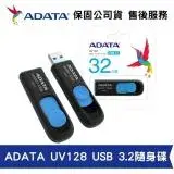 ADATA 威剛 UV128 32GB USB3.2 Gen 1高速隨身碟 [藍黑色] (AD-UV128-32G)