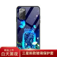 在飛比找Yahoo!奇摩拍賣優惠-現貨熱銷-三星note20夜光手機殼5g版玻璃Galaxyn