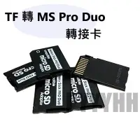 在飛比找Yahoo!奇摩拍賣優惠-PSP 專用 轉接卡 TF MS Micro SD 轉 MS