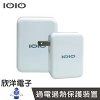 在飛比找樂天市場購物網優惠-※ 欣洋電子 ※ IOIO 雙輸出USB充電器QC3.0/手