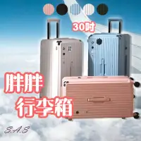 在飛比找momo購物網優惠-【SAS】胖胖飛機輪30吋行李箱(5色可選 行李箱 胖胖行李