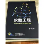 軟體工程 SOFTWARE ENGINEERING 李允中