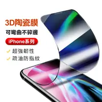 在飛比找蝦皮購物優惠-韓式作風- iPhone 12/11/X系列 3D陶瓷膜滿版