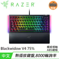 在飛比找良興EcLife購物網優惠-Razer 雷蛇 Blackwidow V4 75% 黑寡婦