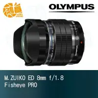 在飛比找Yahoo!奇摩拍賣優惠-【鴻昌】Olympus 8mm f/1.8 Fisheye 