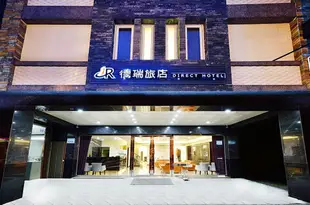 高雄德瑞旅店Direct Hotel