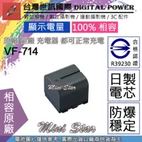 在飛比找蝦皮購物優惠-星視野 副廠 電池 台灣世訊 VF-714 VF714 VF