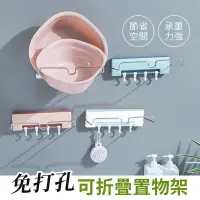 在飛比找生活市集優惠-無痕折疊臉盆置物掛勾架 置物架 收納架 儲物架