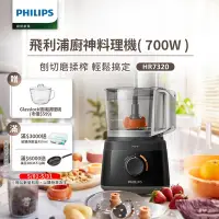 在飛比找Yahoo奇摩購物中心優惠-飛利浦PHILIPS 新一代廚神料理機700W Turbo版