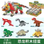 【台灣 出貨】迷你扭蛋積木 恐龍飛機系列 兼容樂高積木 微型積木 啟蒙玩具 益智玩具 兒童禮物 聖誕節禮物