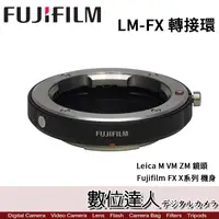 在飛比找蝦皮商城優惠-FUJI 富士 原廠 轉接環 / LM-FX / Leica