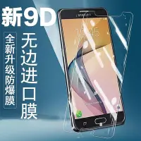 在飛比找Yahoo!奇摩拍賣優惠-三星j7prime鋼化膜galaxyj7prime手機膜貼膜