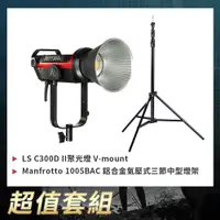 在飛比找PChome24h購物優惠-Aputure 愛圖仕LS C300D II 聚光燈 + M