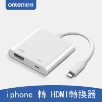 在飛比找蝦皮購物優惠-iphone/ipad轉hdmi轉接線 蘋果手機連接高清電視