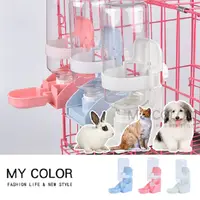 在飛比找PChome24h購物優惠-MY COLOR 寵物飲水器 掛籠餵水器 寵物用品 寵物自動