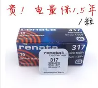 在飛比找松果購物優惠-女錶專用RENATA瑞士317SR516SW 1.55V手錶