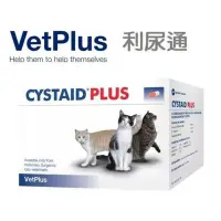 在飛比找Yahoo!奇摩拍賣優惠-VetPlus 英國原裝進口 CYSTAID 利尿通 貓用專