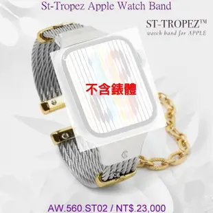 【CHARRIOL 夏利豪】蘋果Apple Watch錶帶 38/40/41㎜適用 St-Tropez金鍊S款 加雙贈品 C6(AW.560.ST02)