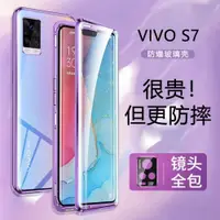 在飛比找ETMall東森購物網優惠-vivos7手機殼全包s6鏡頭5g雙面s5玻璃套透明防摔女款