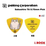 DAIKING 黃底 貓咪 PICK 日本製 7.5MM 大三角 匹克 彈片【I.ROCK 愛樂客樂器】