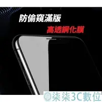 在飛比找Yahoo!奇摩拍賣優惠-『柒柒3C數位』OPPO 高透 防窺 滿版 OPPO R15