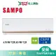 SAMPO聲寶11-15坪AM-NF72D/AU-NF72D變頻冷氣空調_含配送+安裝