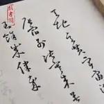 【陽光精選】懷素小草千字文 草書長卷半生半熟宣紙成人臨摹寫描紅練習字帖精美華麗流暢76●