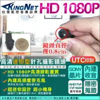 在飛比找momo購物網優惠-【KINGNET】監視器 微型針孔攝影機 SONY 晶片 A