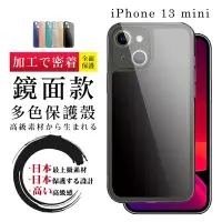 在飛比找Yahoo奇摩購物中心優惠-IPhone13MINI 防摔加厚第二代光面版直邊手機保護殼