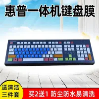 在飛比找Yahoo!奇摩拍賣優惠-HP惠普COMPAQ PR1101U辦公台式一體機鍵盤保護貼