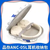 在飛比找蝦皮購物優惠-適用Picun品存ANC-05L收納包頭戴式藍牙耳機包L05