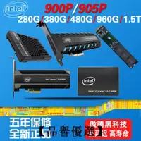 在飛比找露天拍賣優惠-【品譽優選】Intel/英特爾 900p/905P 280/