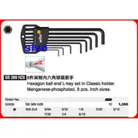 在飛比找蝦皮購物優惠-德國wiha SB369 HZ8、8件(英制)內六角球型扳手