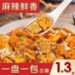 ✨新鮮貨🔥速銷 麻婆豆腐調料包批髮商用四川特産鮮燒豆腐底料麻婆醬料重慶特産