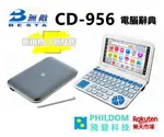 【現貨】 無敵 CD-956 電腦辭典 CD956 牛津獨家雙授權 550萬字庫、20種語言、140本專業辭典 【公司貨開發票】