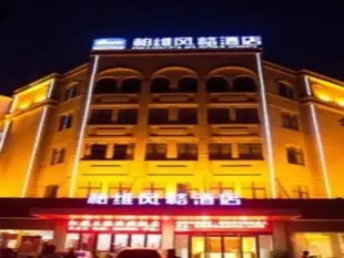 柏維風格酒店濮陽黃河路店Biway Fashion Hotel - Puyang Huanghe Road