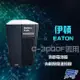 Eaton 伊頓 飛瑞 外掛電池箱 適用C-3000F UPS 不斷電系統 無法單獨使用