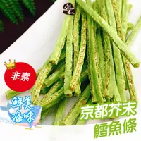 在飛比找蝦皮商城優惠-原味千尋乳酪絲｜京都芥末鱈魚條8入 芥茉嗆辣 涮嘴鮮味