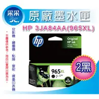 在飛比找蝦皮購物優惠-【采采3c+2入組合+含稅含運】HP NO.965XL/96