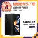 【SAMSUNG 三星】A級福利品 Galaxy Z Fold4 6.2吋(12GB/512GB)