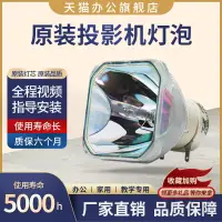 在飛比找露天拍賣優惠-球球推薦 原裝日立投影機燈泡HCP-4030X,HCP-40