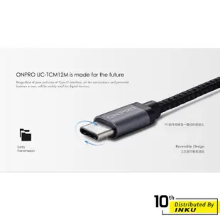 ONPRO UC-TCM12M 金屬質感 USB Type-C 充電 傳輸線 充電線 快充 1.2M